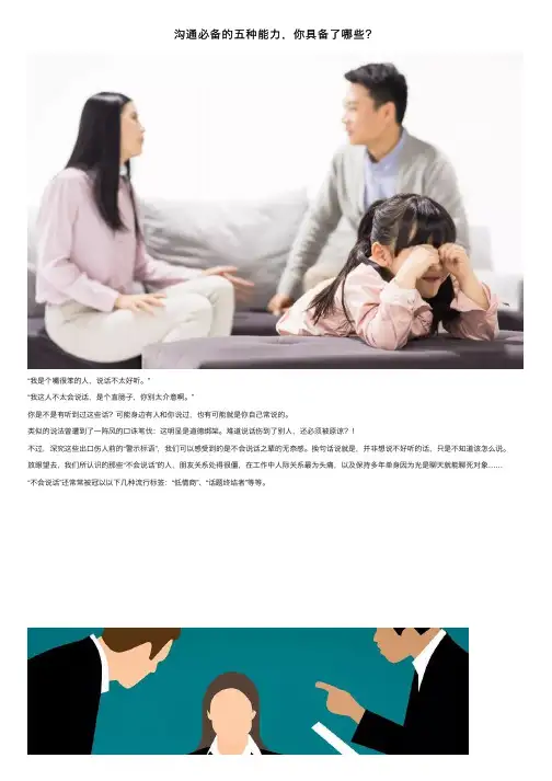 沟通必备的五种能力，你具备了哪些？