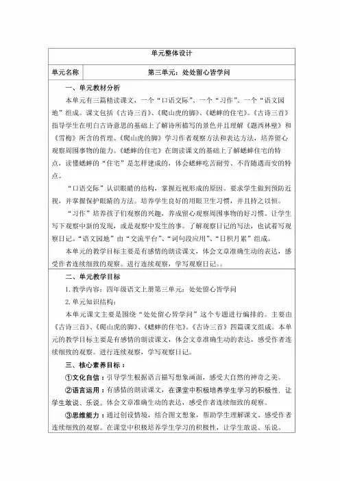 部编版语文四年级上册第3单元核心素养教案(表格版)