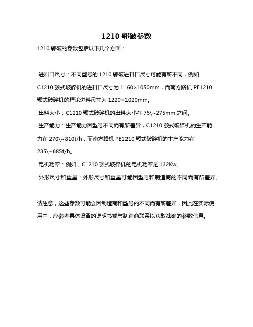 1210鄂破参数