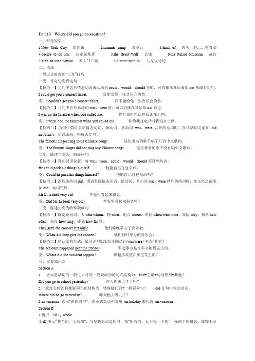 六年级英语下 unit10知识点讲解