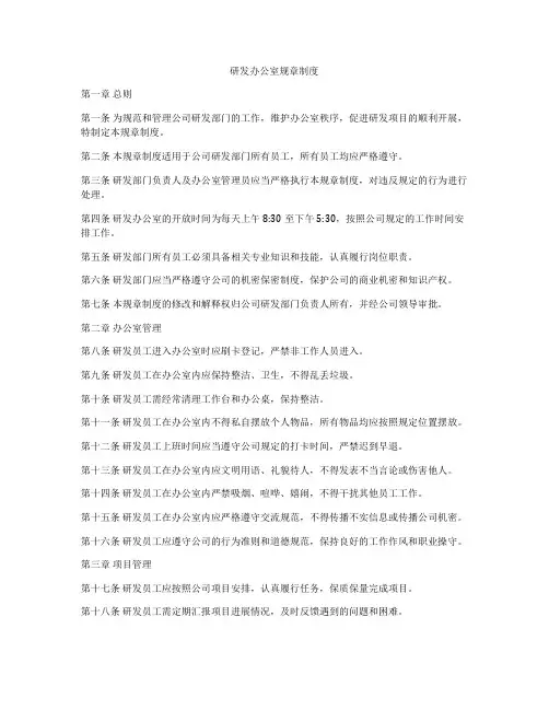 研发办公室规章制度