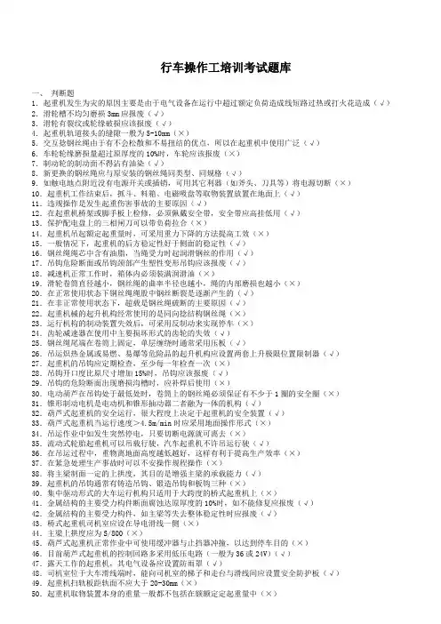 行车操作工培训考试题库