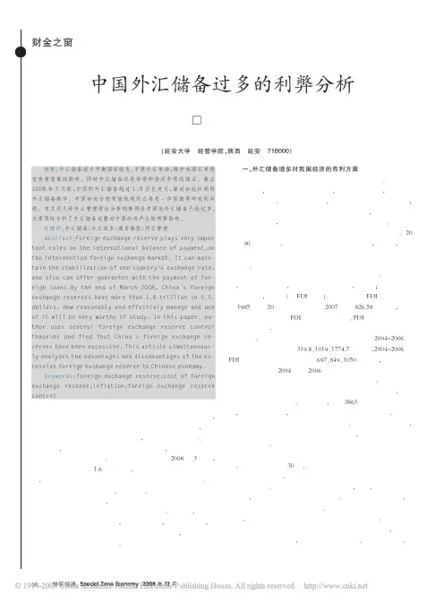 中国外汇储备过多的利弊分析