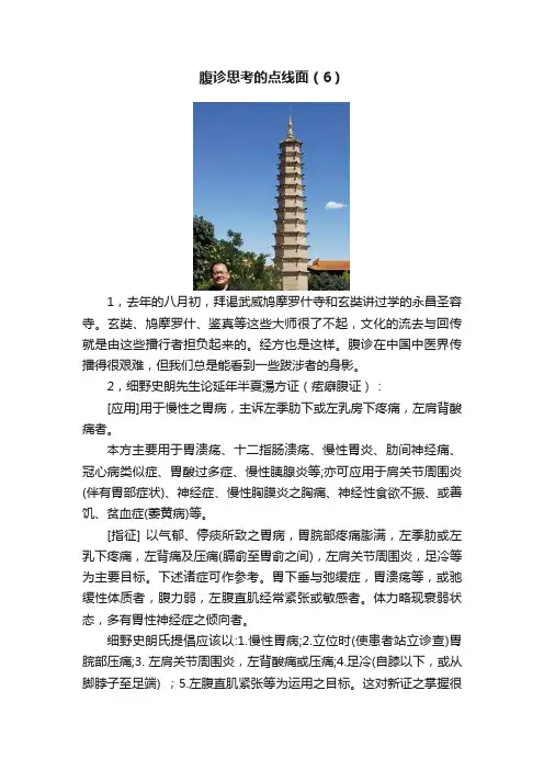 腹诊思考的点线面（6）