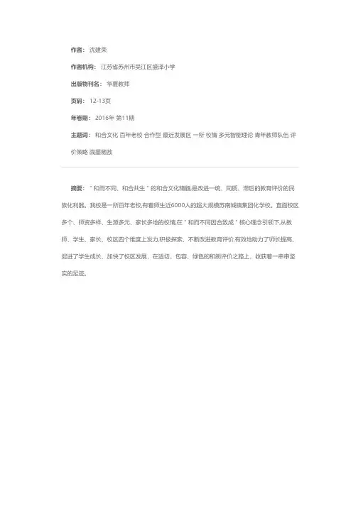 和合文化关照下的和朗评价建设