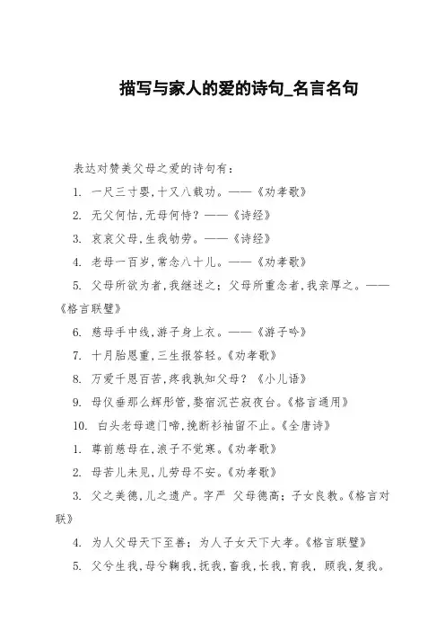 描写与家人的爱的诗句_名言名句