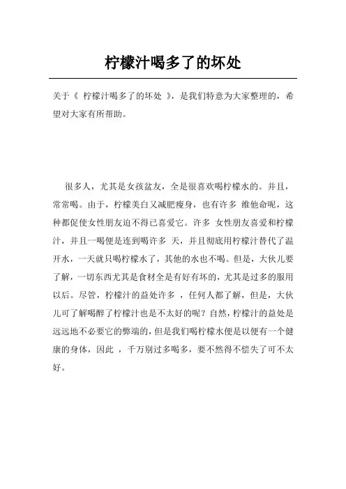 柠檬汁喝多了的坏处