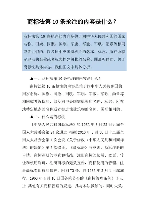 商标法第10条抢注的内容是什么？