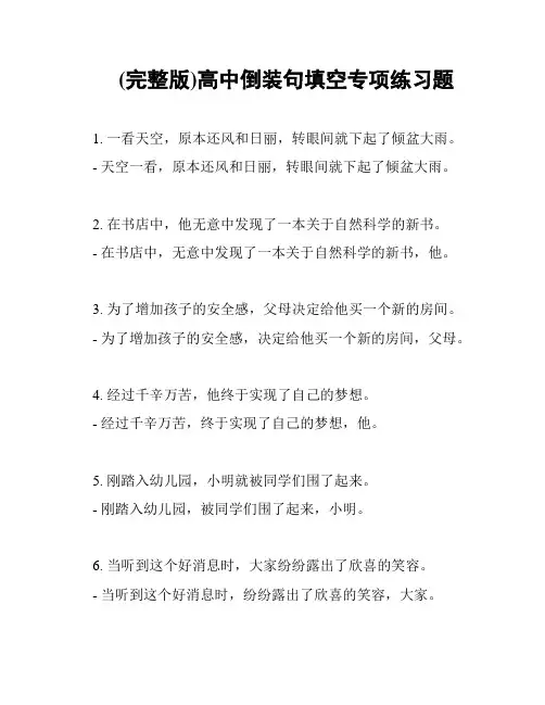 (完整版)高中倒装句填空专项练习题