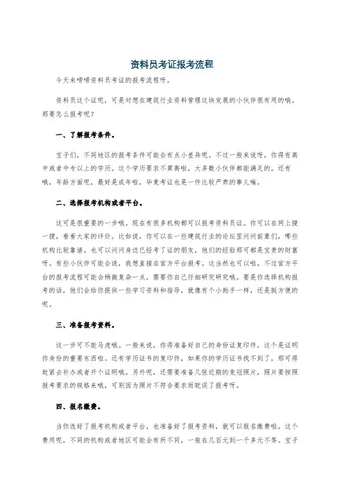 资料员考证报考流程