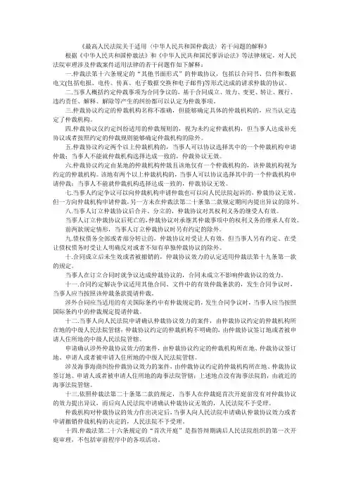 仲裁法 司法解释
