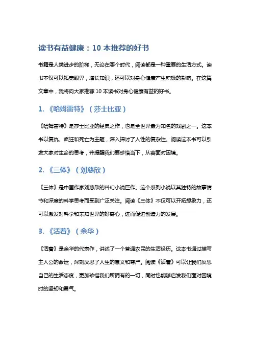 读书有益健康：10本推荐的好书