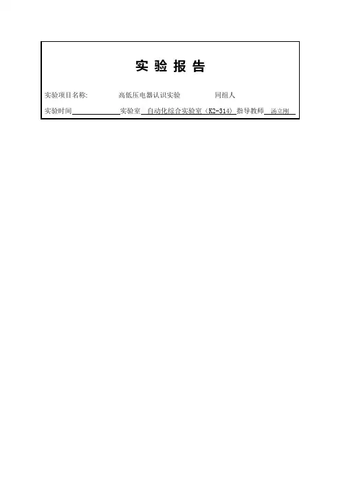 供电实验报告