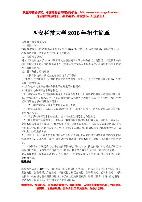 西安科技大学2016年招生简章