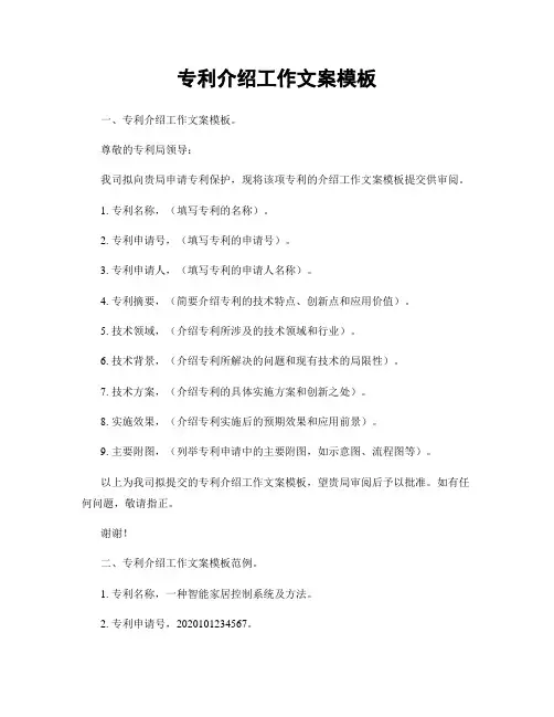 专利介绍工作文案模板