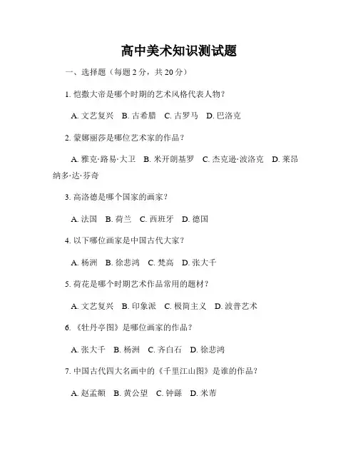高中美术知识测试题