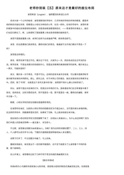 老师你别装【五】原来这才是最好的座位布局