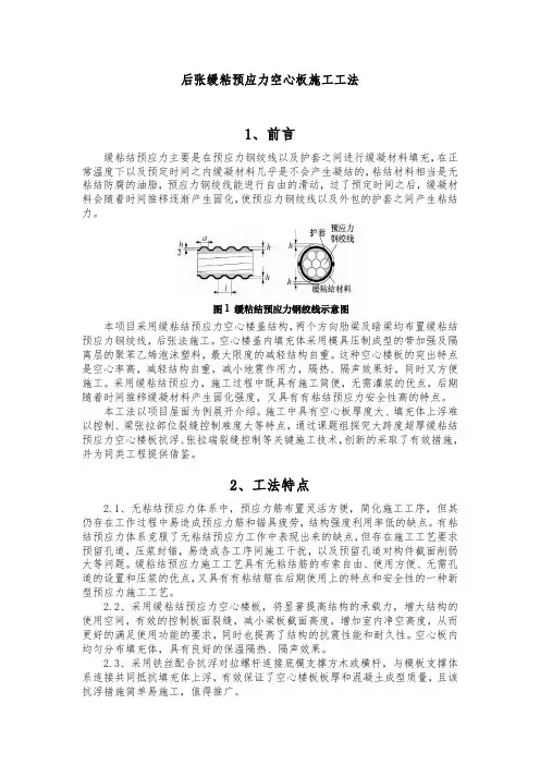 后张缓粘预应力空心板施工工法