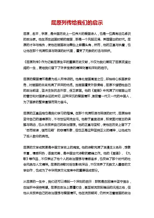 屈原列传给我们的启示