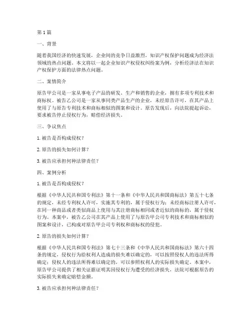 经济法法律热点案例分析(3篇)