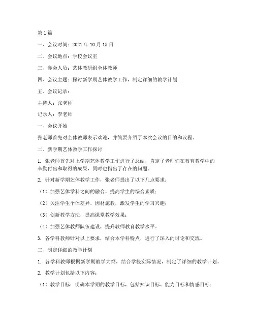 艺体教研组集体备课记录(3篇)