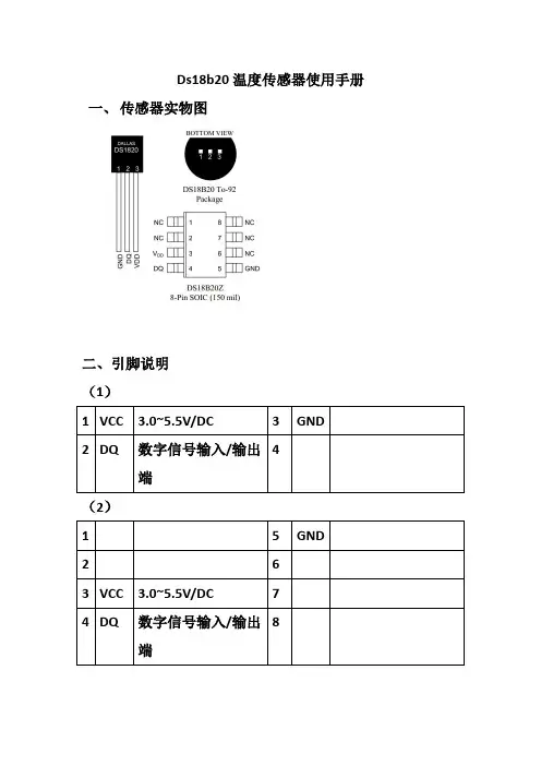 Ds18b20温度传感器使用手册