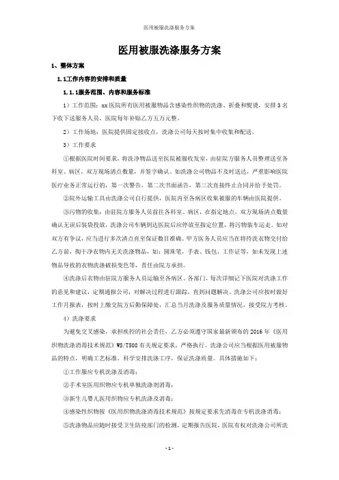 医用被服洗涤服务方案