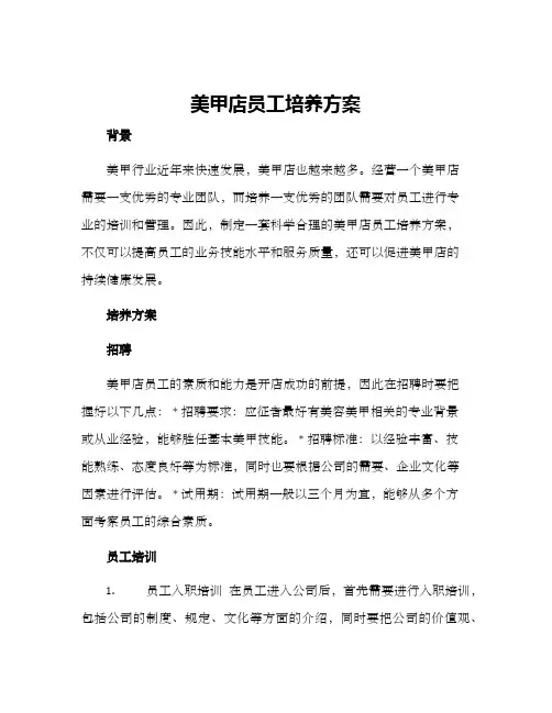 美甲店员工培养方案