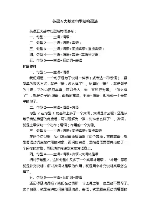 英语五大基本句型结构语法