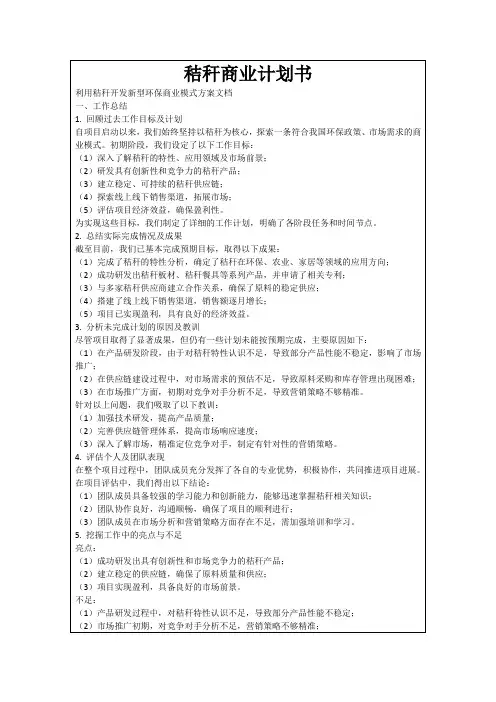 秸秆商业计划书