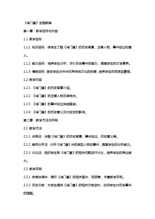 《鸿门宴》全程教案