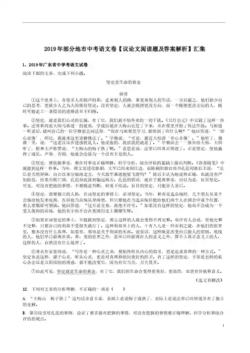 2019年部分地市中考语文卷【议论文阅读题及答案解析】汇集