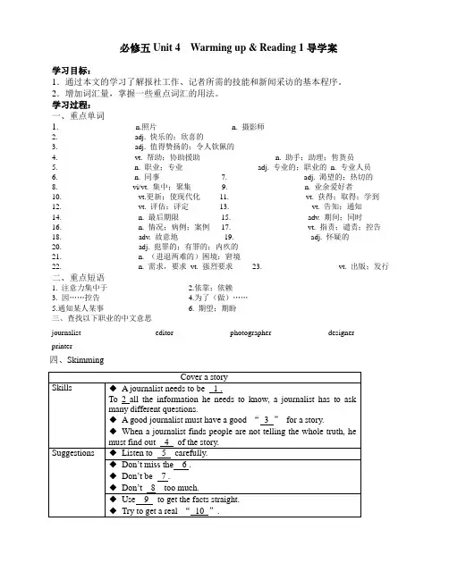 高二必修5 Unit 4 导学案