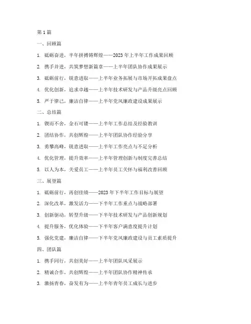 半年度总结条幅标语(3篇)