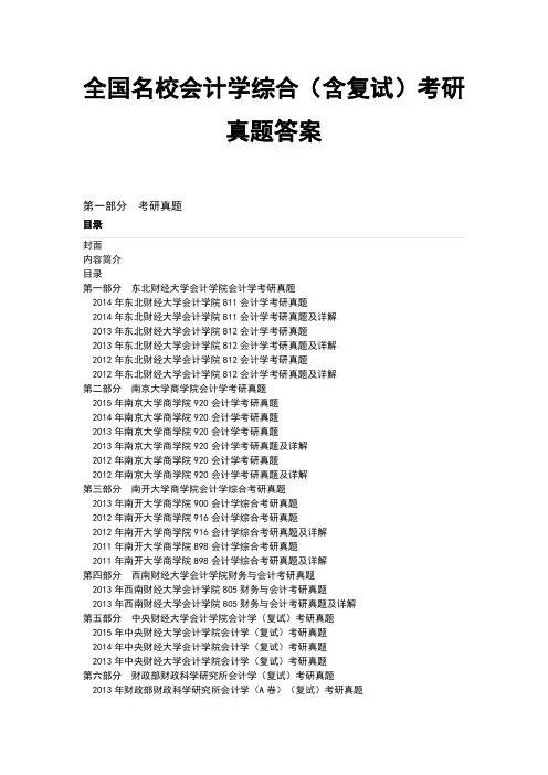 会计学综合考研真题答案