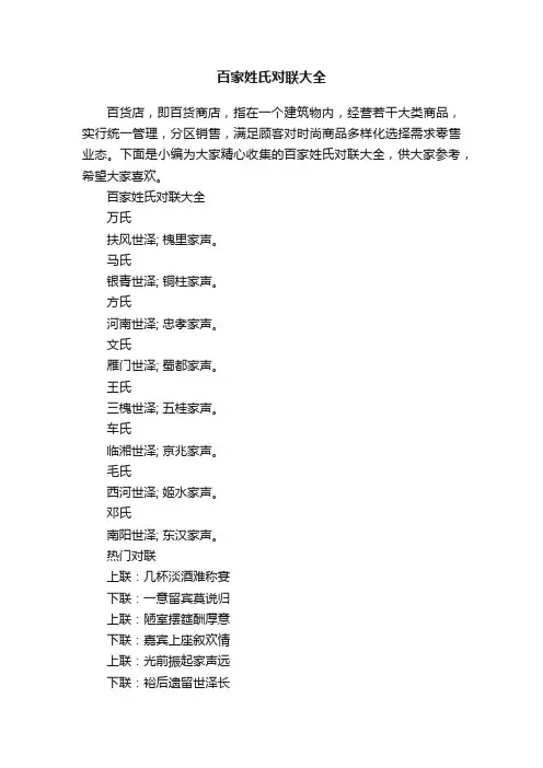 百家姓氏对联大全
