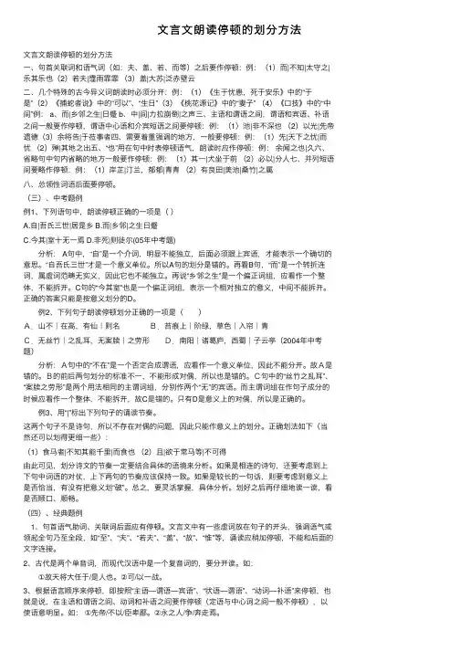 文言文朗读停顿的划分方法