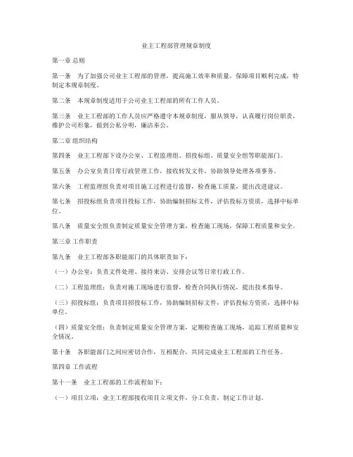 业主工程部管理规章制度