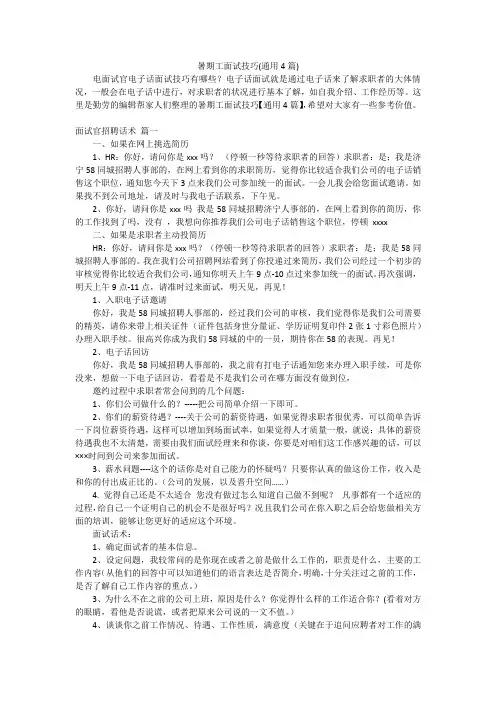暑期工面试技巧(通用4篇)