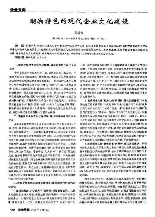湖湘特色的现代企业文化建设