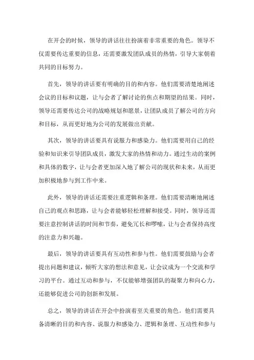 开会的时候领导讲话