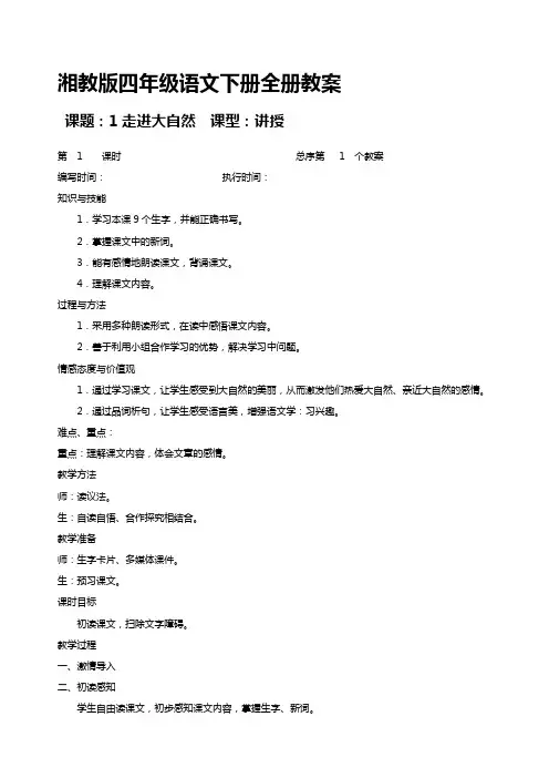 湘教版四年级语文第七册教案