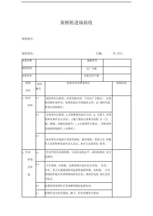 架桥机进场验收