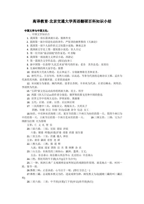 高译教育-北京交通大学英语翻硕百科知识小结