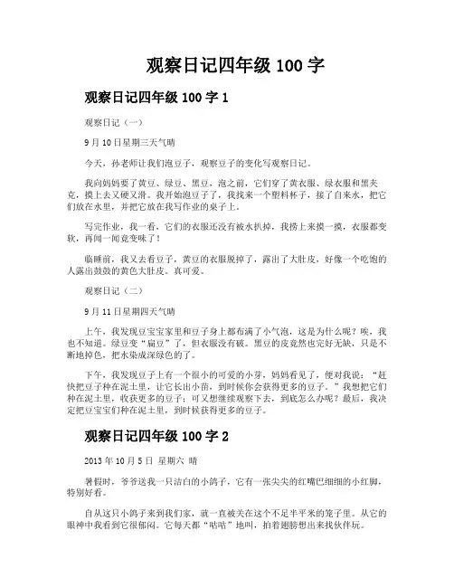 观察日记四年级100字