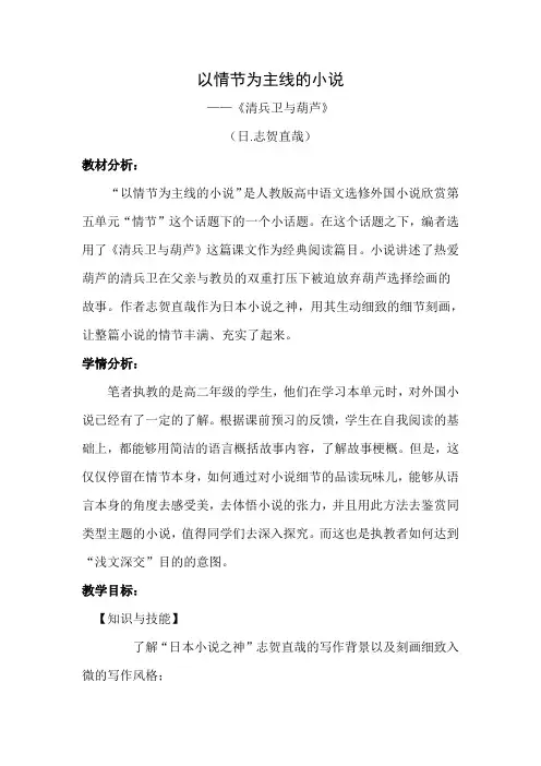 人教版高中语文外国小说欣赏《五单元  话题：情节  以情节为主线的小说》优质课教案_8