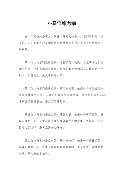 小马宝莉 故事