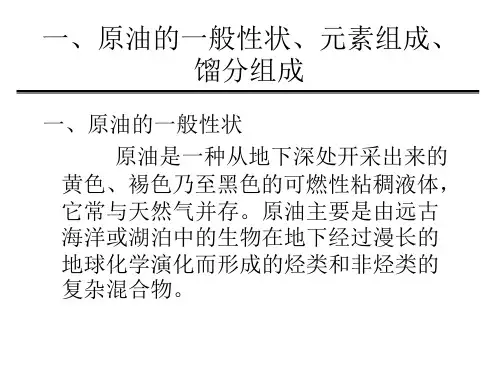 石油的化学组成