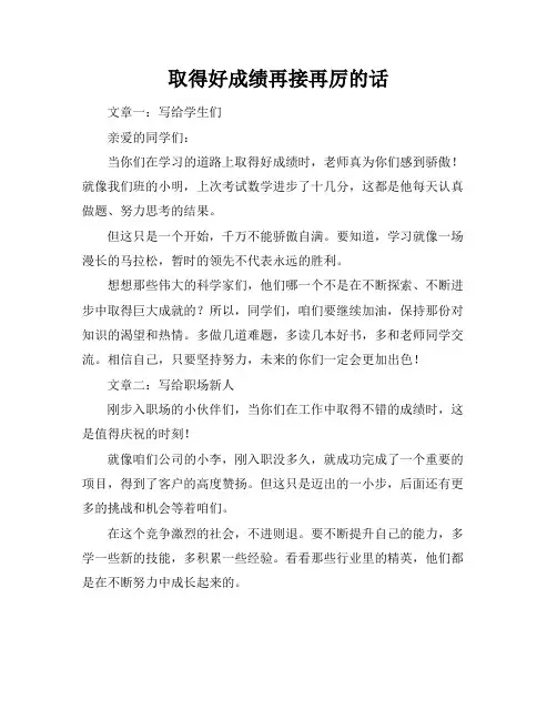 取得好成绩再接再厉的话