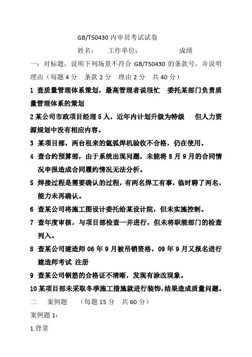 50430培训考试题
